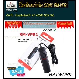 รีโมทชัตเตอร์กล้อง SONY Shoot RM-VPR1 Remote Shutter Release Control สำหรับ SonyAlphaA7r A7 A6000 NEX-3NL