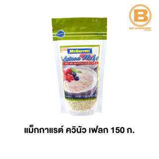 แม็กกาแรต ควินัว เฟลก (แผ่นควินัวอบ) 150 กรัม McGarrett Quinoa Flakes 150 g.