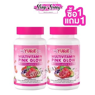 1 แถม1 weyurie co pink glow วิตามินรวม พิงค์โกล์ด พลัสคอลลาเจนและกลูต้า