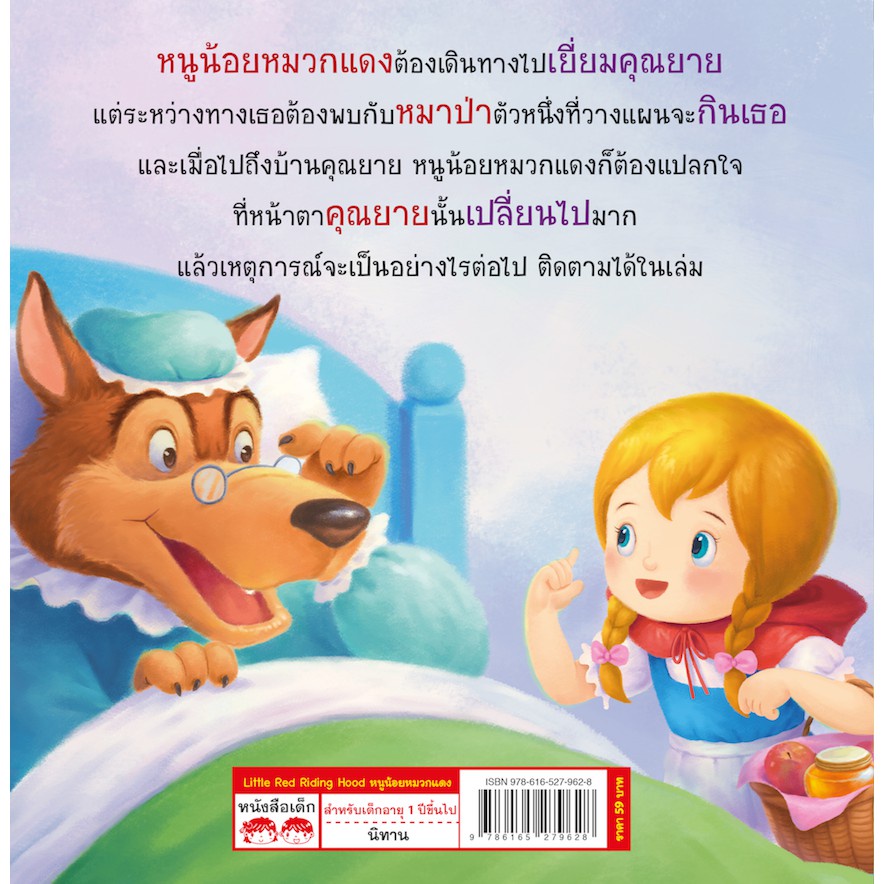หนังสือนิทาน หนูน้อยหมวกแดง ใช้กับปากกาพูดได้ Talking Pen ราคา ถูกที่สุด ดีลบีเคเค แกลเลอรีภาพที่ 2