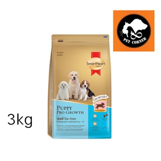 SmartHeart Gold Puppy Pro Growth อาหารลูกสุนัข สมาร์ทฮาร์ท โกลด์ พัพพี่ โปร โกรท ขนาด 3 kg