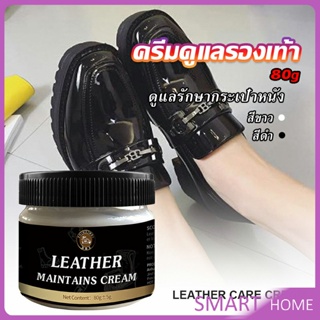 SMART ครีมขัดกระเป๋าหนัง น้ำยาขัดกระเป๋า น้ํายาขัดหนัง ขัดรองเท้าหนัง Shoe polish