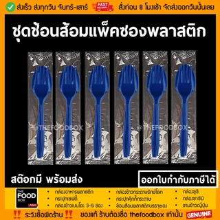 (500ชุด) ช้อนส้อมพลาสติกแพ็คซองพลาสติกใส ขนาด 16 cm thefoodbox