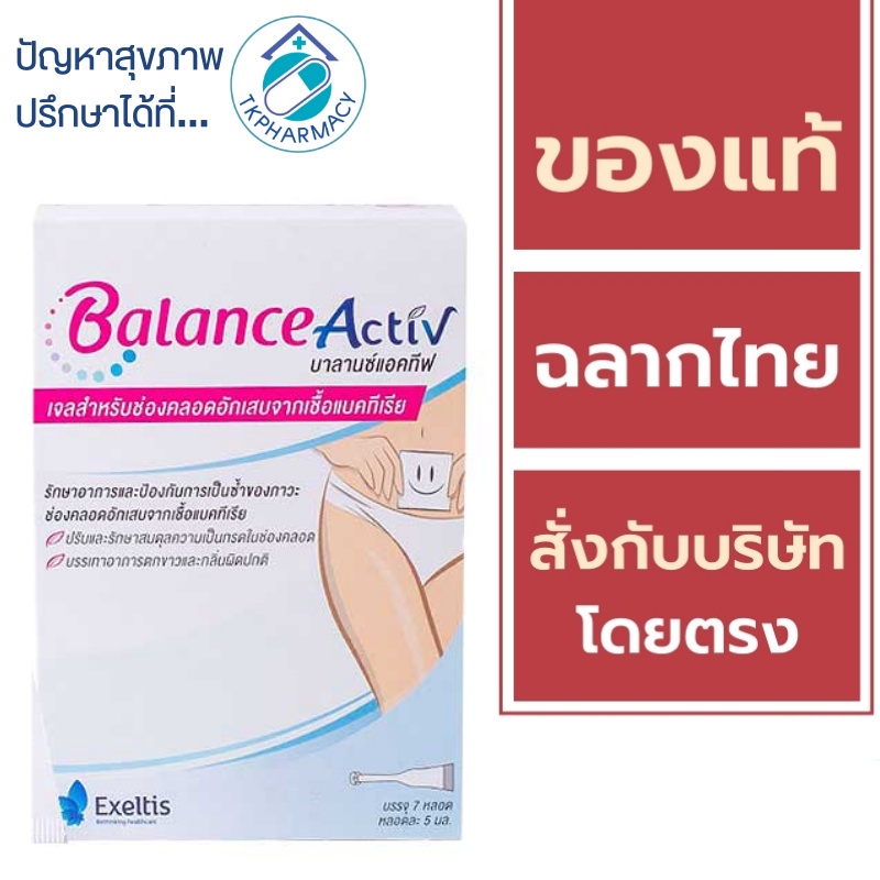 BalanceActive / Balance Active 5 ml. x 7 แท่ง