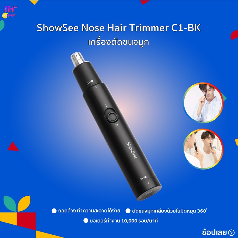 เครื่องตัดขนจมูก ShowSee C1-BK Electric Nose Hair Trimmer เครื่องตัดขนจมูกขนาดเล็ก ช่วยให้ตัดง่ายขึ้น
