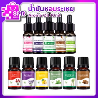 พร้อมส่ง 📦  น้ำมันหอมระเหย น้ำมันอโรม่า (ESSENTIAL OIL) 10 ml.