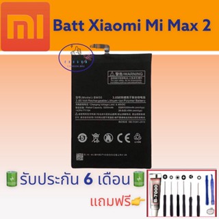 แบต Xiaomi Mi Max 2  , แบตเสี่ยวมี่  อึด ทน นาน แถมฟรีชุดไขควง+กาว สินค้าพร้อมจัดส่ง จัดส่งทุกวัน✅