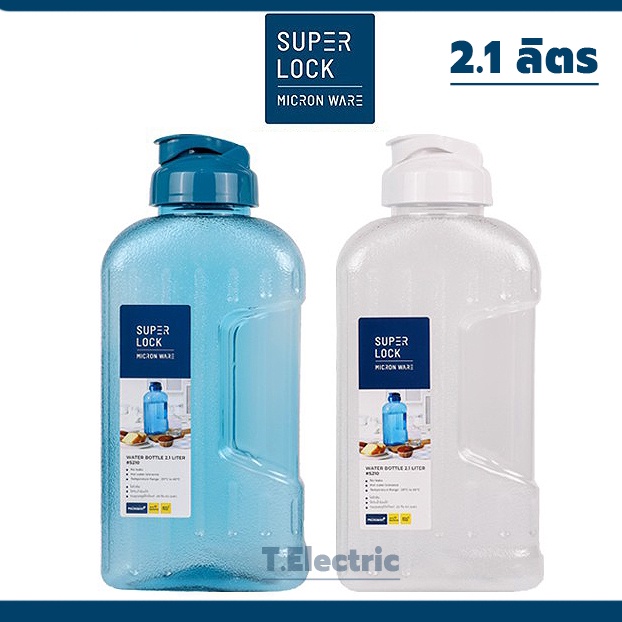[วางนอนได้]   SUPERLOCK ขวดน้ำ ขนาด 2.1ลิตร รุ่น No.5210 BPA Free ขวดน้ำขนาดใหญ่ กระบอกน้ำพกพา ขวดน้ำดื่ม SuperLock ราคา ถูกที่สุด ดีลบีเคเค