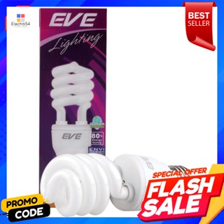 อีฟ หลอดประหยัดไฟ E27 แสงวอร์มไวท์ ขนาด 15 วัตต์Eve energy-saving lamp E27, warm white light, size 15 watts