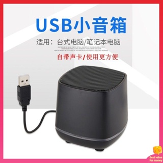 ลําโพงคอม ลําโพง เดสก์ท็อป USB ไดรฟ์ลำโพงขนาดเล็กเครื่องเสียงคอมพิวเตอร์แบบมีสายเดสก์ท็อปมินิการ์ดเสียงเดี่ยวลำโพงเอฟเฟกต์ภายนอก