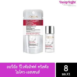 [1 หลอด] LOREAL Revitalift Crystal Micro-Essence ลอรีอัล รีไวทัลลิฟท์ คริสตัล ไมโคร-เอสเซนส์ ขนาด 8 มล.