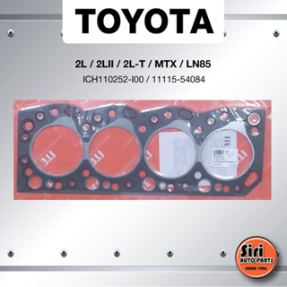 (ประกัน 1 เดือน) ประเก็นฝาสูบ TOYOTA 2L / 2LII / 2L-T / MTX / LN85 โตโยต้า ICH110252-I00/11115-54084 (แบบไฟเบอร์) ควา...