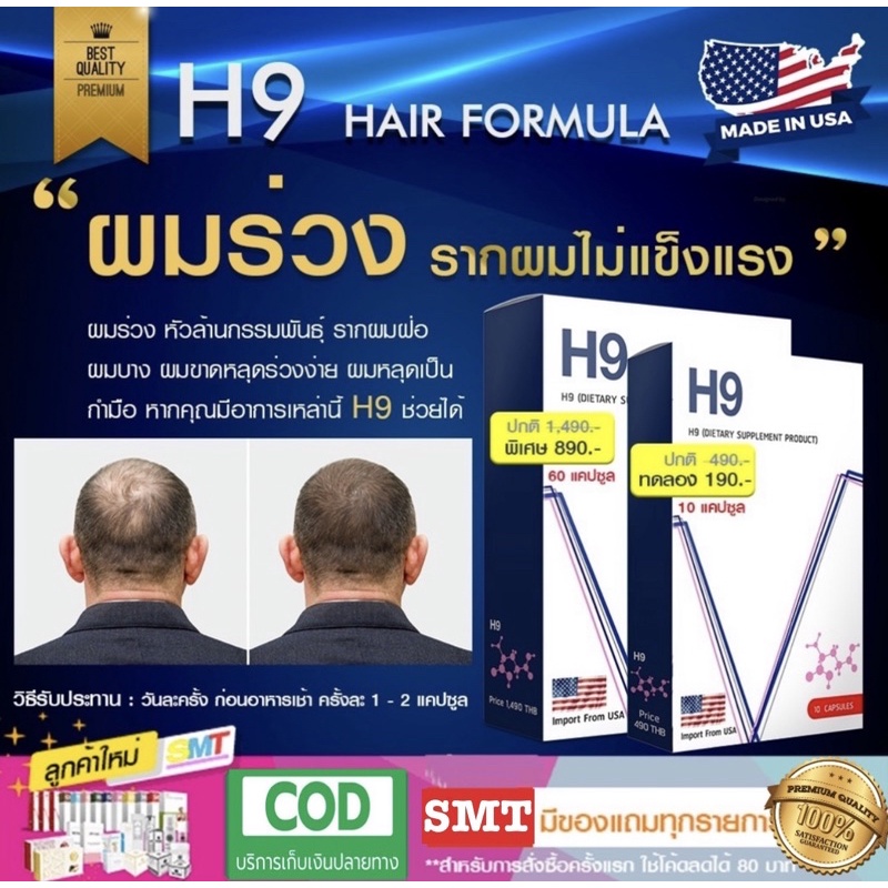 H9 วิตามินผมดก แบบทาน ลดผมร่วง เร่งผมยาว แบ่งขาย ไบโอติน 3000 ต่อเม็ด ยาแก้ผมร่วง - รูปที่ 2