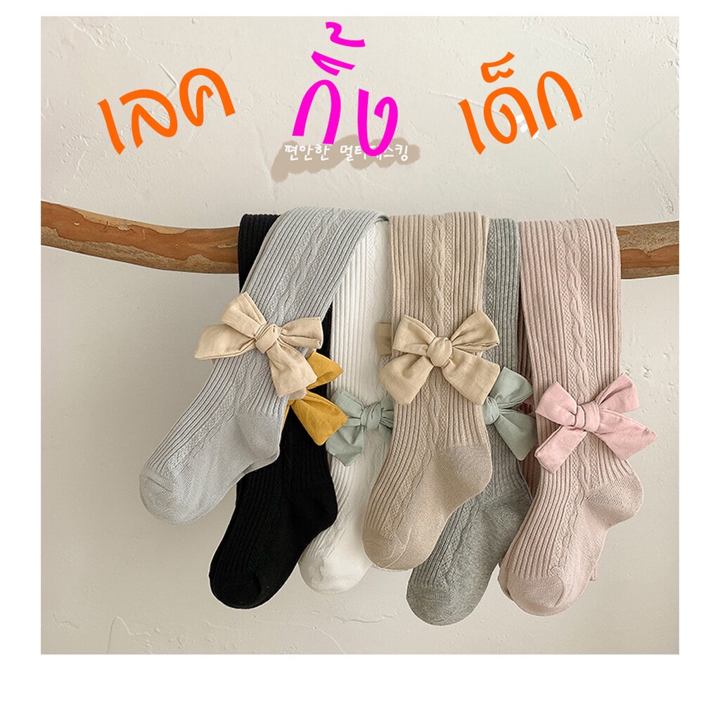 เลกกิ้งเด็กผู้หญิง kesorn shop กางเกงเด็กผู้หญิง ผ้ายีดหยุ่น นุ่ม สวมใส่สบาย สำหรับน้อง 4 เดือน ถึง 7 ปี สวมใส่กันหนา...