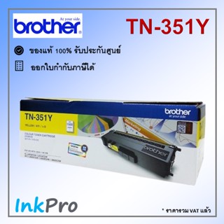 Brother TN-351 Y ตลับหมึกโทนเนอร์ สีเหลือง ของแท้ (1500 page)