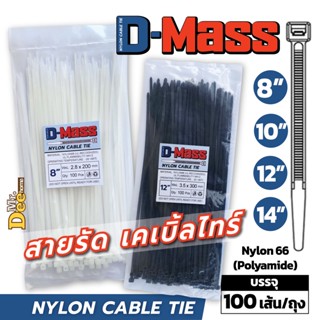 เคเบิ้ลไทร์อย่างหนา สายรัดเคเบิ้ลไทร์ Nylon Cable Tie 8นิ้ว, 10นิ้ว, 12นิ้ว, 14นิ้ว สีขาว ดำ สายรัดสายไฟ หนวดกุ้ง