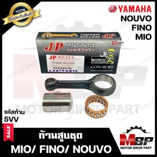 ก้านสูบ สำหรับ YAMAHA MIO/ FINO/ NOUVO - ยามาฮ่า มีโอ/ ฟีโน่/ นูโว (รหัสก้าน 5VV) (1ชุด ประกอบด้วย ก้านสูบ+สลักก้าน+ลูก