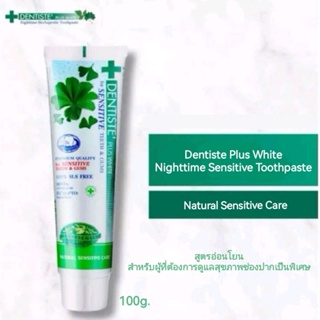 Dentiste Plus White Nighttime Sensitive Toothpaste ยาสีฟันเดนทิสเต้ สูตรอ่อนโยน 100g.