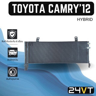 แผงร้อน โตโยต้า คัมรี่ 2012 - 2018 (ไฮบริด) TOYOTA CAMRY 12 - 18 HYBRID แผงคอล์ยเย็น คอยเย็น ตู้แอร์ แผงแอร์ คอล์ยเย็น