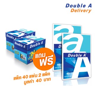 กระดาษเอสี่2กล่องเเถมฟรีเเพ็ค40เเเผ่น2เเพ็ค