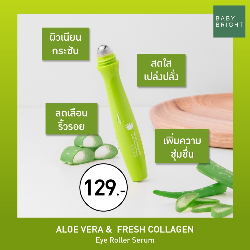 Baby Bright อายโรลเลอร์เซรั่ม 15ML เบบี้ไบร์ท ราคา ถูกที่สุด ดีลบีเคเค แกลเลอรีภาพที่ 2