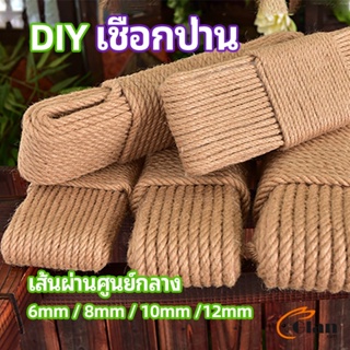 Glanxuan เชือกป่าน เชือกกระสอบฝนเล็บแมว หรือสำหรับตกแต่งDIY เชือกเส้นใหญ่หนา  hemp rope