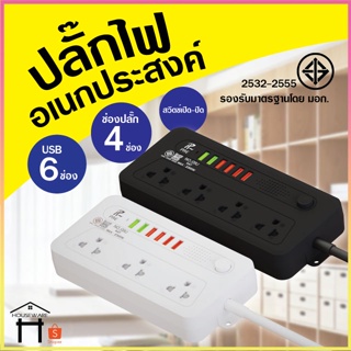 ปลั๊กไฟ ปลั๊ก 3ช่อง/4ช่อง มีUSB 2300W มีมอก. รางปลั๊กไฟ ปลั๊กUSB ปลั๊กพ่วง ปลั๊กอเนกประสงค์ 6 USB อินเตอร์เฟส 4.8 เมตร