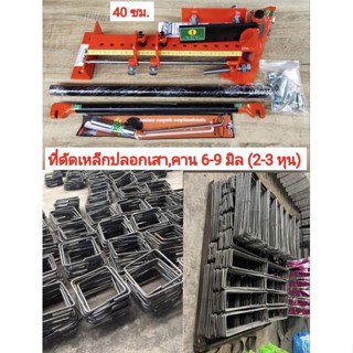 เครื่องดัดเหล็กปลอกเสาปลอกคาน