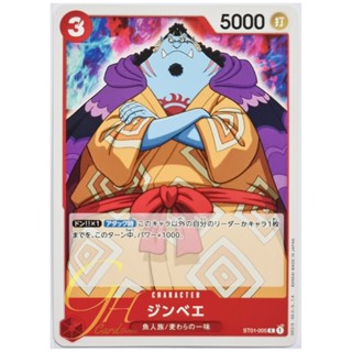 One Piece Card Game [ST01-005] Jinbe (Common)