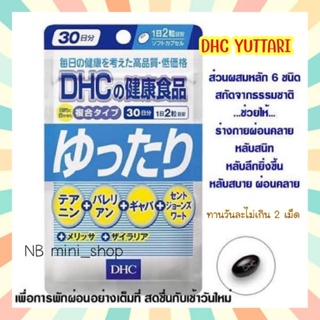 🔥พร้อมส่ง DHC YUTTARI ขนาด 30 วัน เพื่อการพักผ่อนอย่างเต็มที่ สดชื่นกับเช้าวันใหม่ วิตามินนำเข้าจากญี่ปุ่น ของแท้ 100%