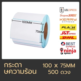 สติกเกอร์ กระดาษความร้อน กระดาษสติ๊กเกอร์ 100x150 100x100 100x75 label สติ๊กเกอร์บาร์โค้ด ปริ้นใบปะหน้า สติ๊กเกอร์