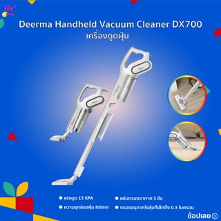 แหล่งขายและราคาเครื่องดูดฝุ่นDeerma DX700/DX700S/DX810 2in1 Verticalhand-held เครื่องดูดฝุ่นแบบด้ามจับพลังดูดสูง น้ำหนักเบาอาจถูกใจคุณ