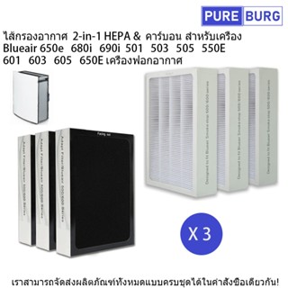 3 แผ่น-ไส้กรองอากาศ HEPA &amp; คาร์บอน สำหรับเครื่อง Blueair 650e 680i 690i 501 503 505 550E 601 603 605 650 เครื่องฟอกอากาศ