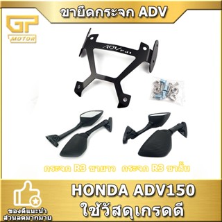 ขายึดกระจก r3 abv 150 ขายึด + กระจก adv150 ขายึดชิวหน้า กระจก adv ตัวยกชิว semspeed