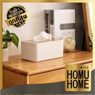 HOMUHOME กล่องทิชชู่ กล่องกระดาษทิชชู่ ที่ใส่กระดาษทิชชู่ ที่ใส่ทิชชู่ กล่องทิชชู่มินิมอล พร้อมฝาปิดไม้ KD3