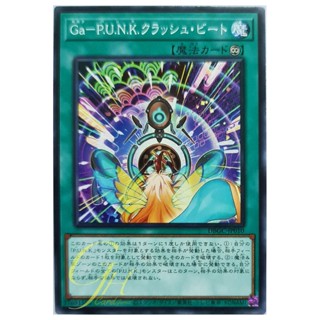 [DBGC-JP010] Gagaku P.U.N.K. Crusher Beat (Common)