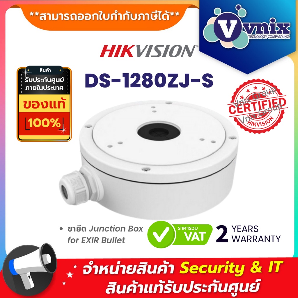 DS-1280ZJ-S ขาจับยึดกล้อง Hikvision Junction Box for EXIR Bullet by Vnix Group