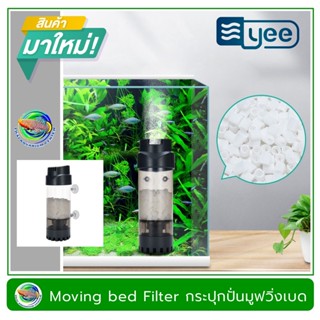 YEE - NLH-300 / NLH-600 Moving bed Filter กระปุกปั่นมูฟวิ่งเบด กระปุกกรองมูฟวิ่งเบด มูฟวิ่งเบด