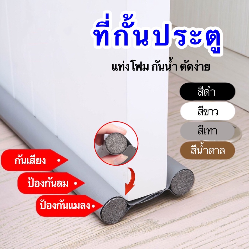 GaGiNang ที่กั้นประตู ที่ปิดช่องประตู ขอบประตูกันแอร์ออก กันแมลง กันเสียงออก