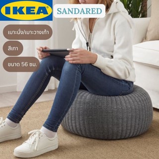 IKEA SANDARED ซันดาเรียด เบาะนั่ง/เบาะวางเท้า สตูลเตี้ย เก้าอี้สตูลเตี้ย สีเทา 56 ซม.