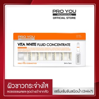 Pro You Vita white Fluid Concentrate (2ml *7) ลดรอยด่างดำที่เกิดจากแสงแดดและแผลเป็นจากสิว  1 กล่อง มี 7 หลอด