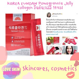 KOREA EUNDAN​​ Pomegranate Jelly Collagen อึนดันเจลลี่ 14ซอง