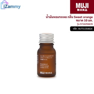 MUJI (มูจิ) | น้ำมันหอมระเหย กลิ่น Sweet orange รุ่น 5724294635 ขนาด 10 มล. (สินค้าแท้💯%)