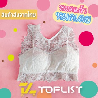 สินค้าพร้อมส่งจากไทย💥TOPLIST💥(TL-A674)เสื้อครอปลูกไม้ฟองน้ำ ตัวเว้าหลังเซ็กซี่ แต่งโบว์น่ารัก ราคาสบายกระเป๋า