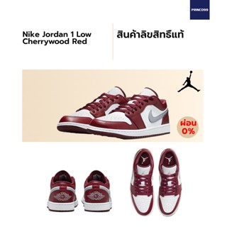 [ลิขสิทธิ์แท้-Authentic] NIKE Air Jordan 1 Low Cherrywood Red