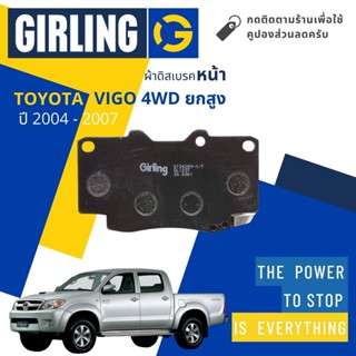 💎Girling Official💎 ผ้าเบรคหน้า ผ้าดิสเบรคหน้า Toyota VIGO 4WD, Pre-Runner ยกสูง ปี 2004-2007  Girling 61 3428 9-1/T