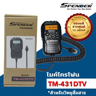 ไมค์โมบาย SPENDER TM-531/TM-431 ของแท้