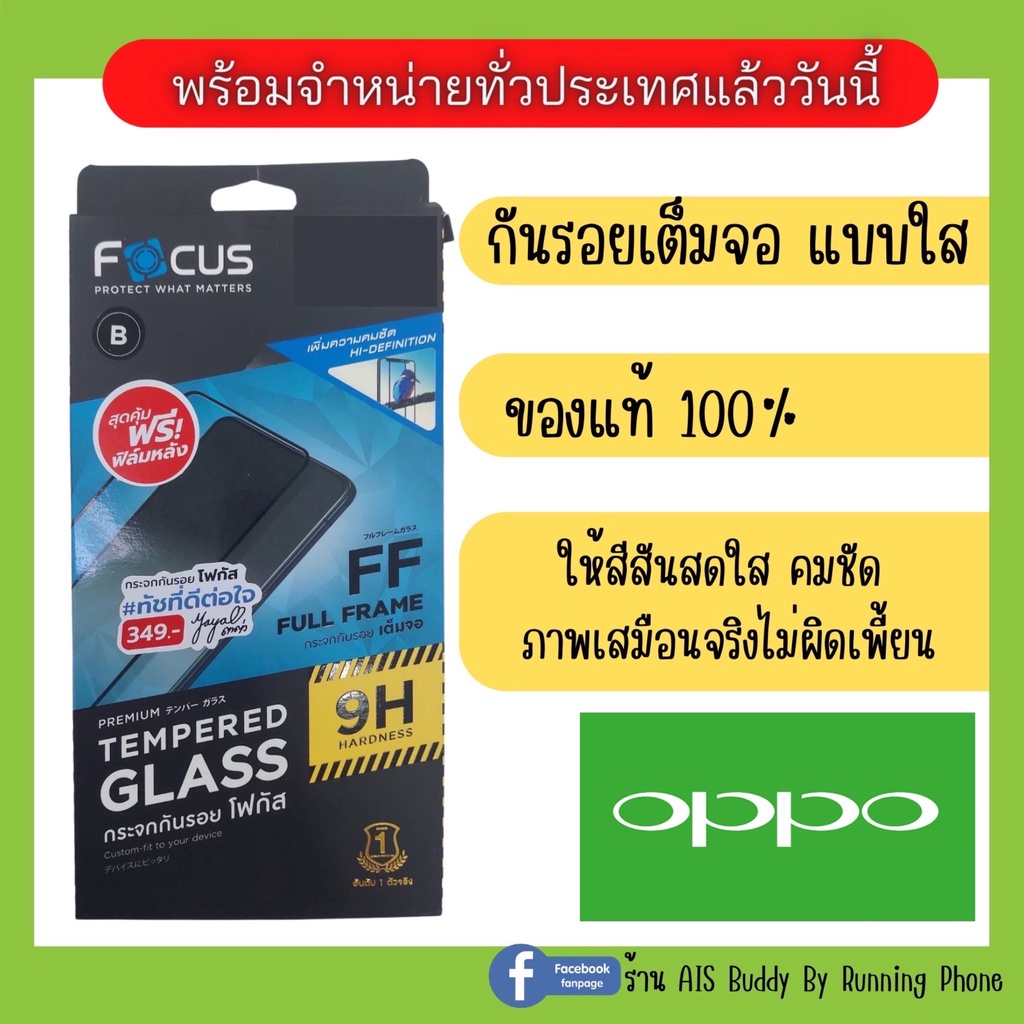 ฟิลม์กันรอยเเบบใสเต็มจอ Focus เเท้ ฟิลม์กระจกหน้าจอมือถือ ติดฟิลม์มือถือ OPPO A16 A54 A92 A16K