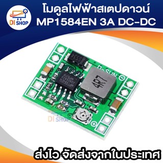 โมดูลไฟฟ้าสเตปดาวน์ MP1584EN 3A DC-DC,โมดูลเอาต์พุตสเตปดาวน์ปรับได้24V 12V 9V 5V 3V