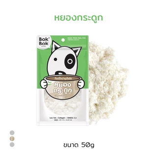 ท็อปปิ้ง อาหารสุนัข หยองกระดูก ทำจากกระดูกปลาแท้ ท็อปปิ้งอาหาร ทำจากปลา